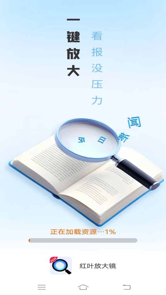 红叶放大镜截图2
