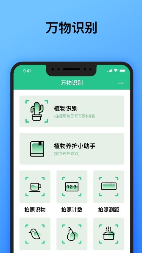 万物识别截图3