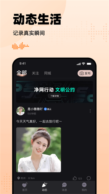 有旅约会圈截图1