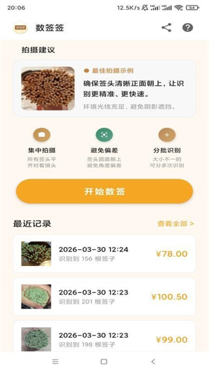 数签签截图1