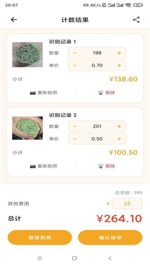 数签签截图3
