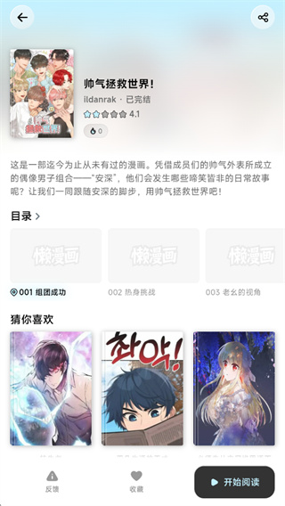 懒漫截图3