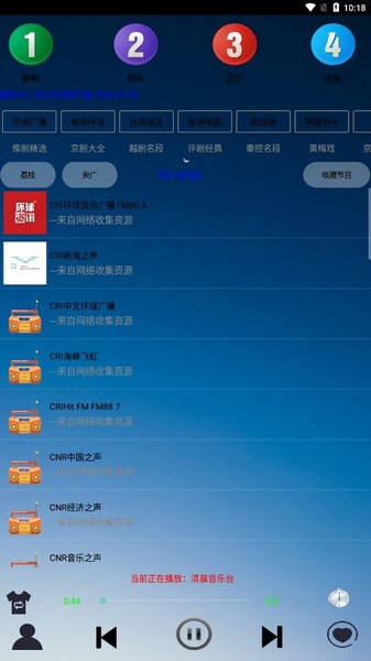 红椒收音机截图1