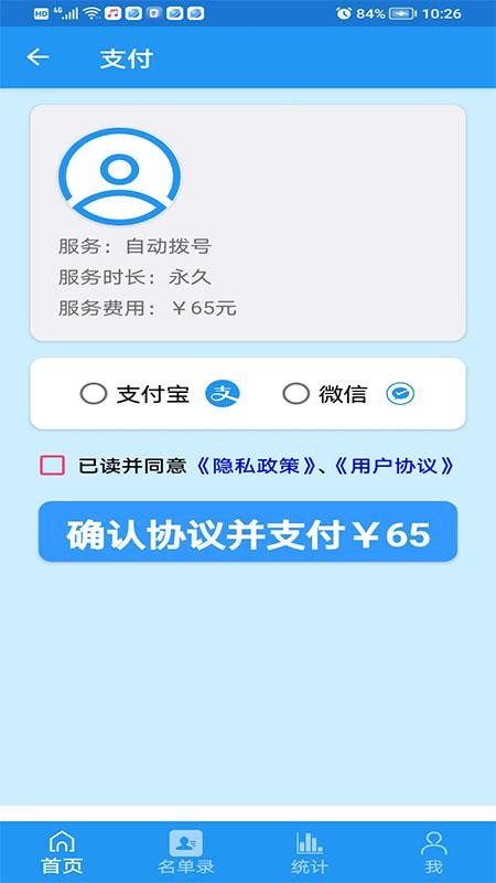 哪吒自动拨号助手截图1