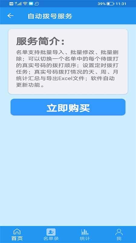 哪吒自动拨号助手截图2