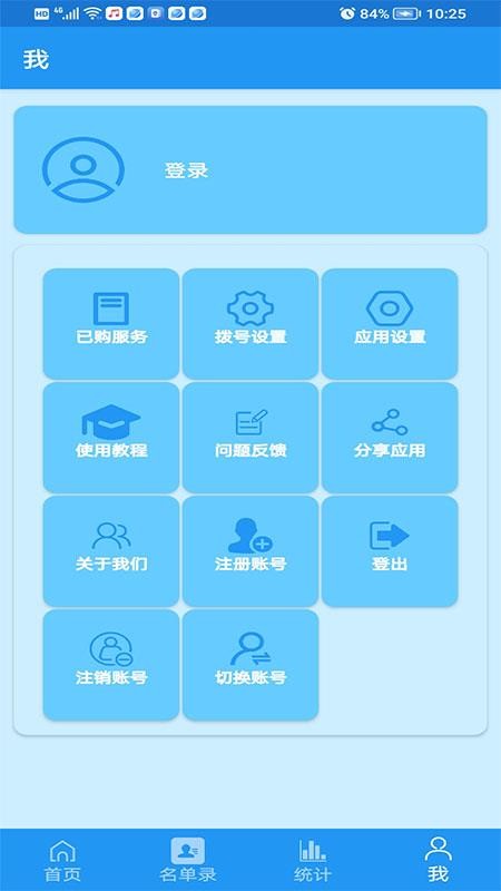 哪吒自动拨号助手截图4