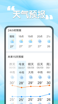 瓜子天气截图3