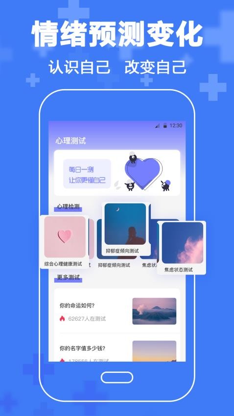 焦虑症emo抑郁症测试截图1