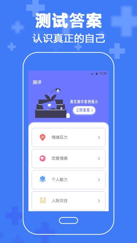 焦虑症emo抑郁症测试截图3