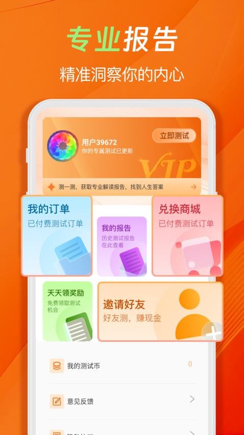 心理压力抑郁症测试专家截图1