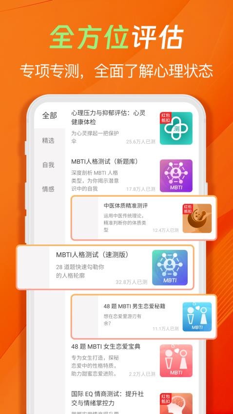 心理压力抑郁症测试专家截图2
