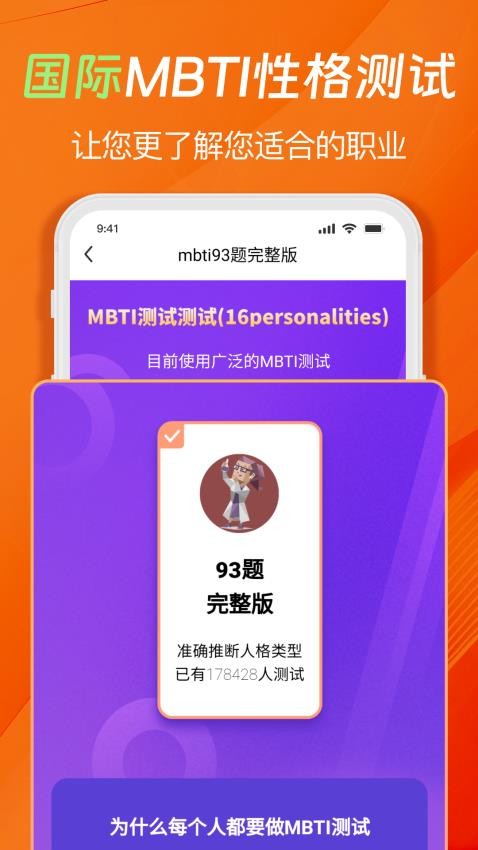 心理压力抑郁症测试专家截图3