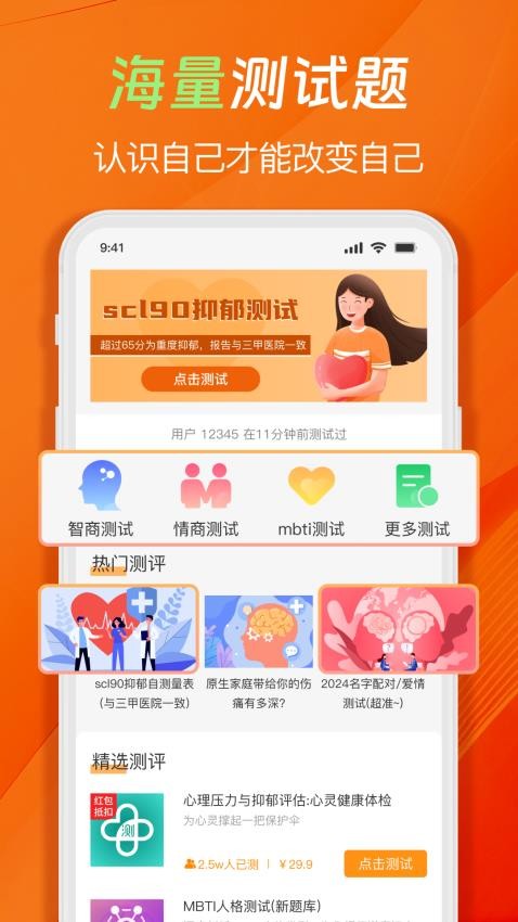 心理压力抑郁症测试专家截图4