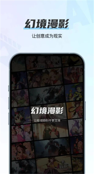 幻境漫影截图2