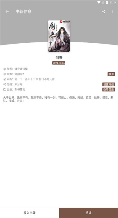 简阅小说截图2