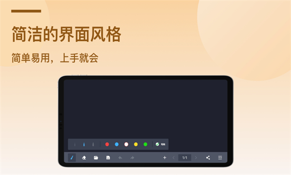 电子黑板截图2