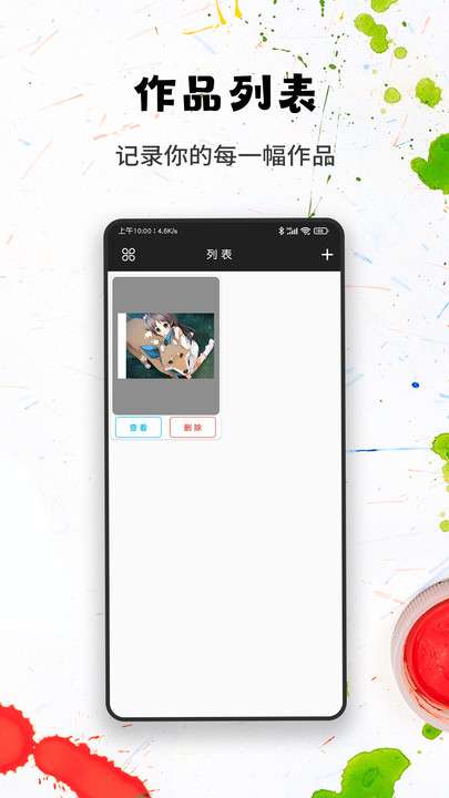 口袋画图截图1