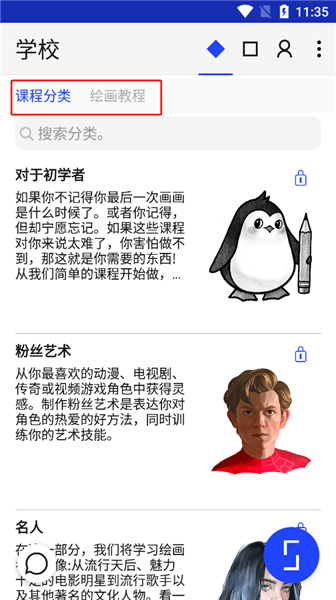 sketchar截图1