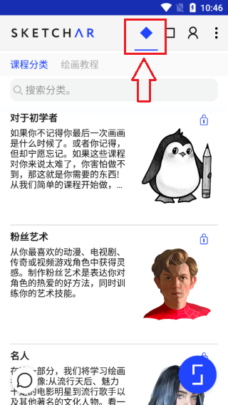 sketchar截图2