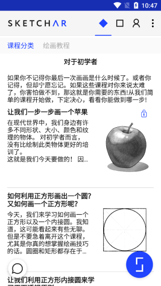 sketchar截图3