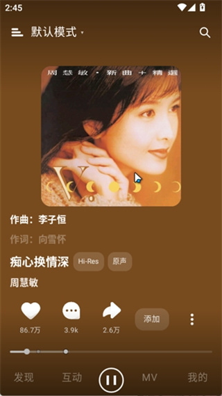 眸音音乐截图2