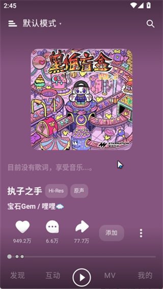 眸音音乐截图3