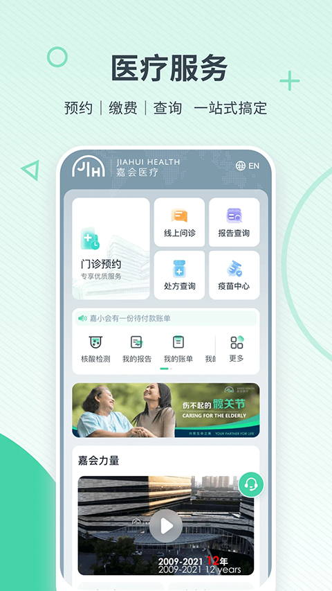 嘉会医疗截图1