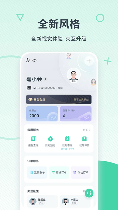 嘉会医疗截图2