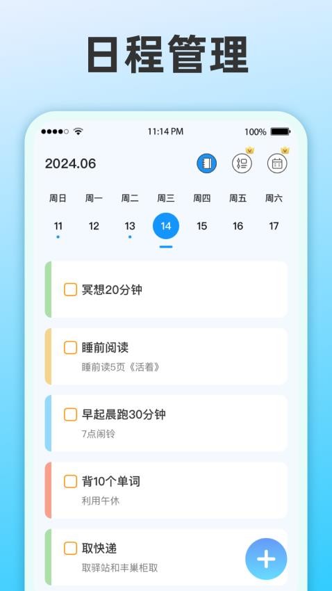 整点报时截图4