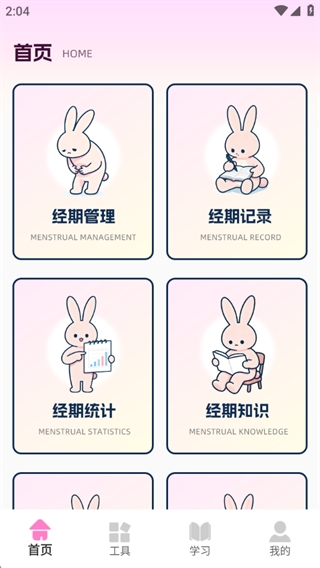 兔叽月记截图3