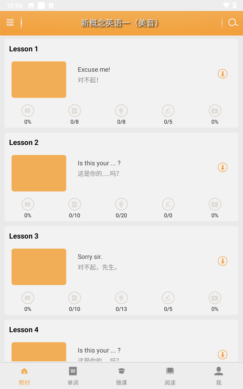 新概念英语全四册截图1