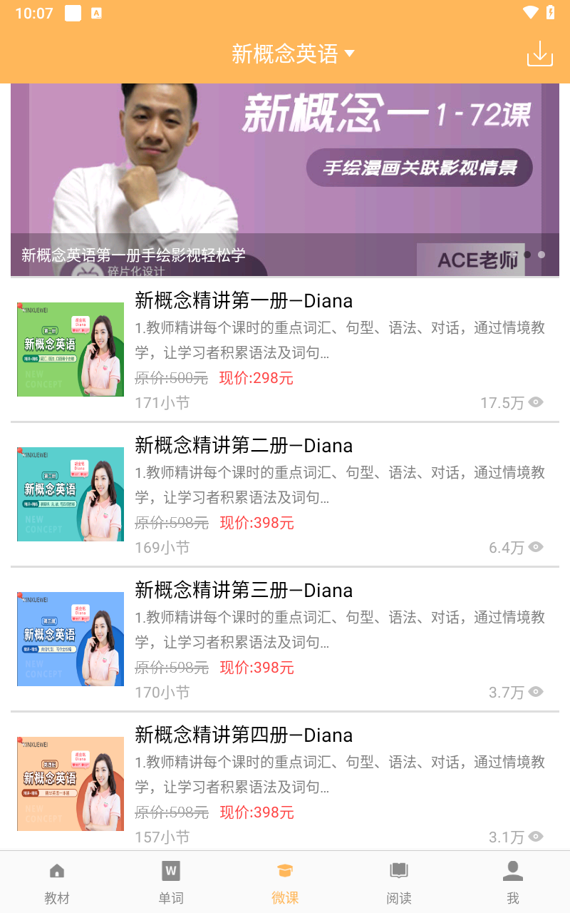 新概念英语全四册截图2