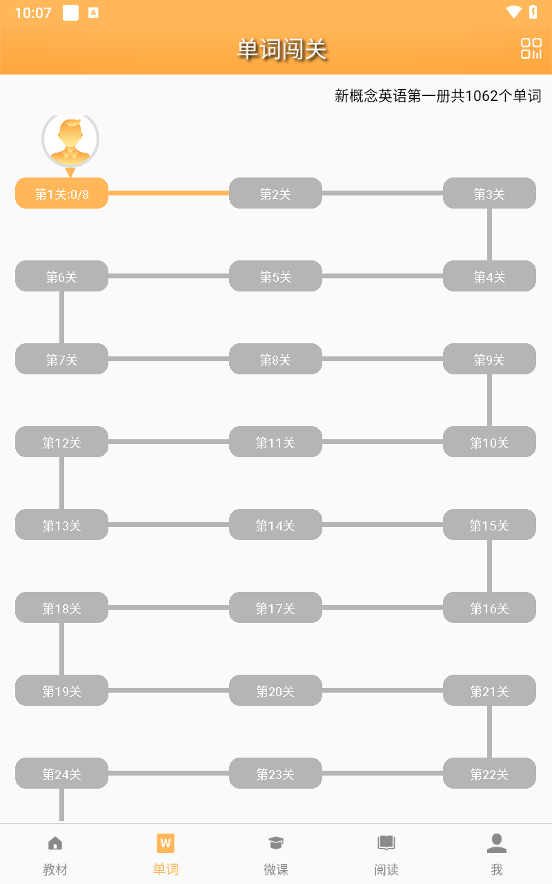 新概念英语全四册截图3