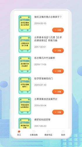 爱古筝截图1