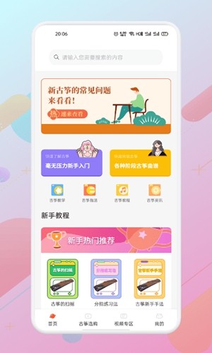 爱古筝截图2