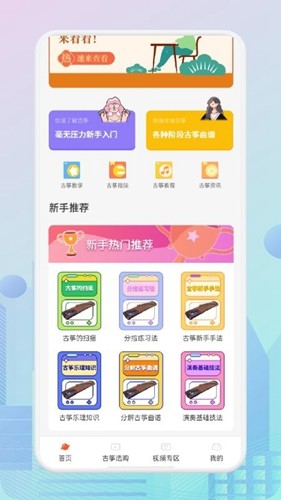 爱古筝截图3