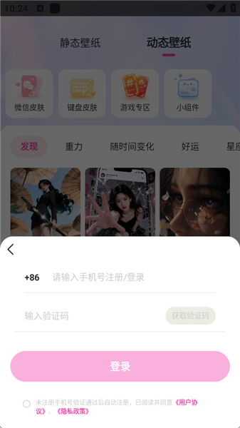 趣图壁纸截图1