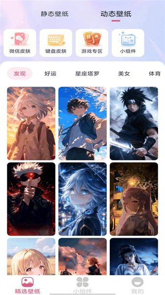 趣图壁纸截图2