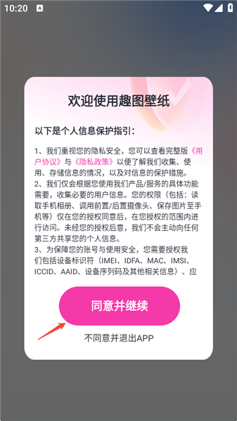 趣图壁纸截图3