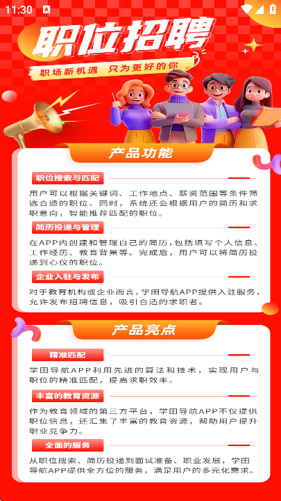 学田导航截图3