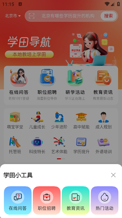 学田导航截图4