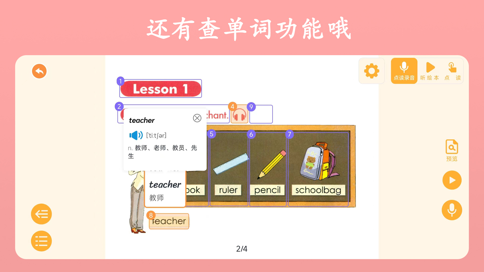 英语点读王截图1