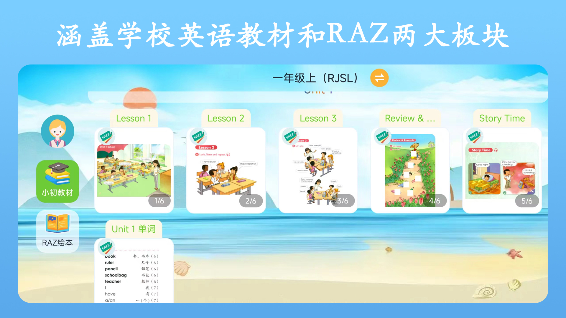英语点读王截图2