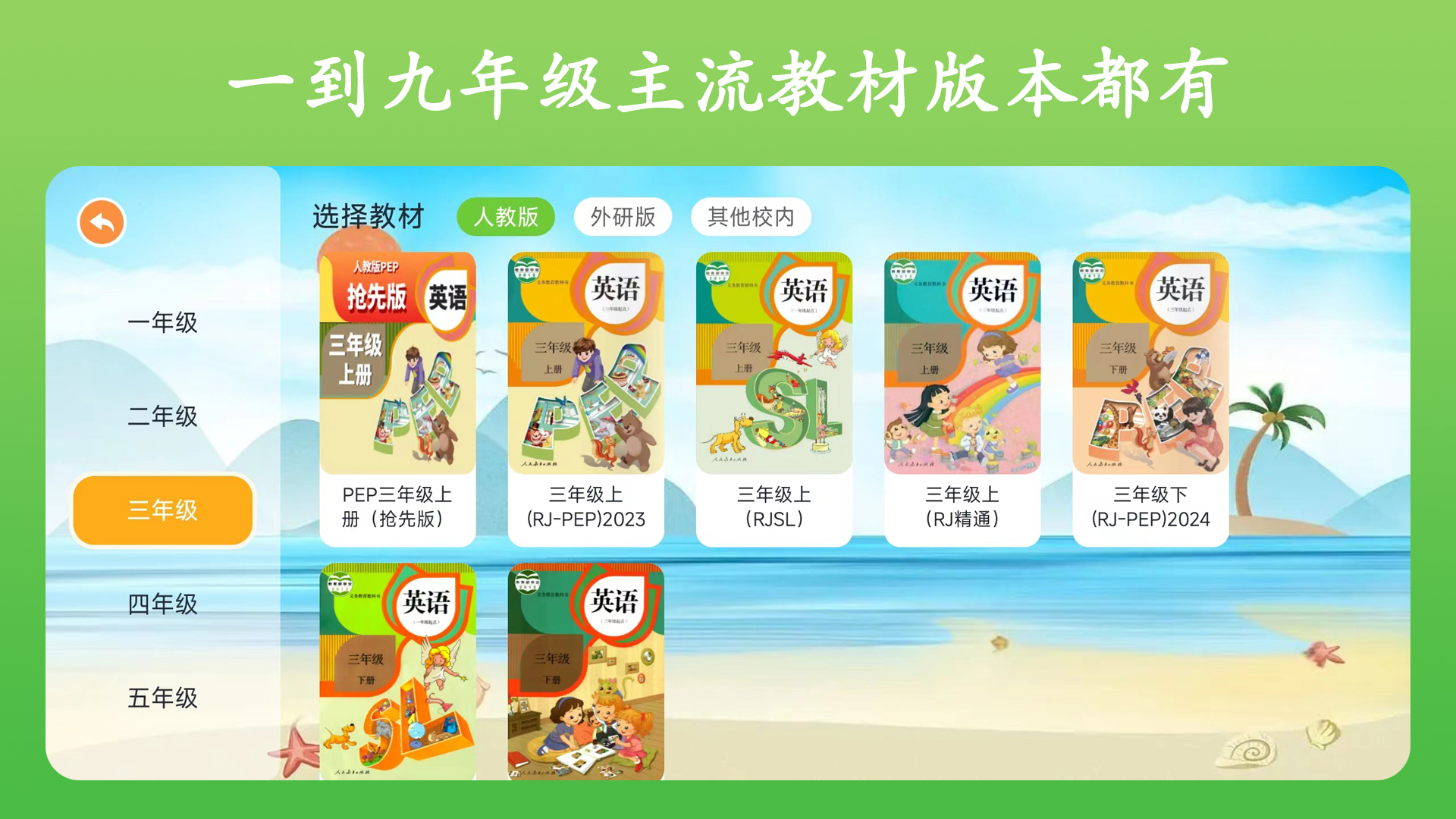 英语点读王截图3
