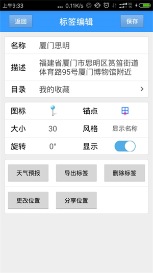 步行者坐标导航截图1