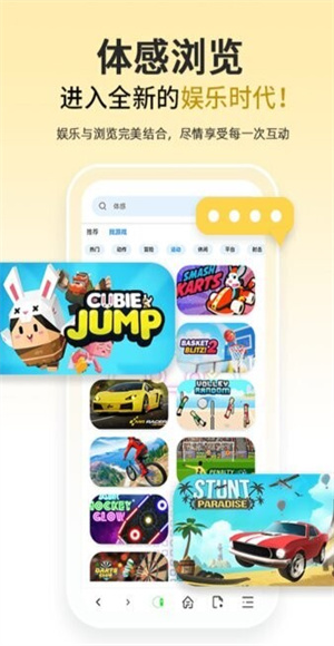 体感浏览器截图2