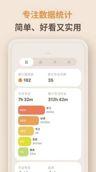 极简番茄钟截图3