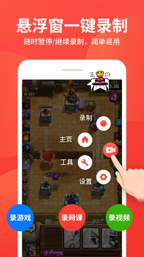 屏幕录制大师截图1
