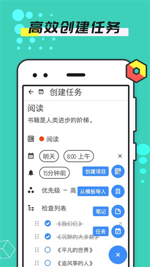 提醒事项截图1