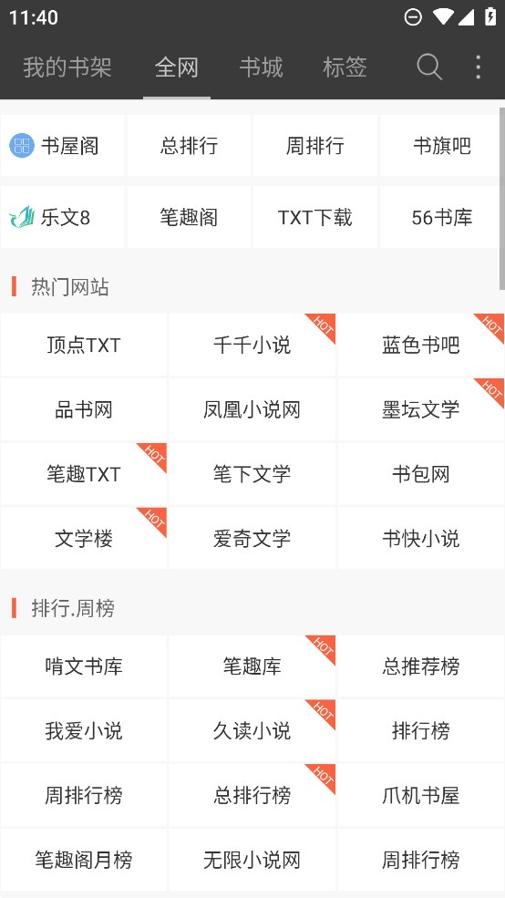 豆丁免费小说截图3